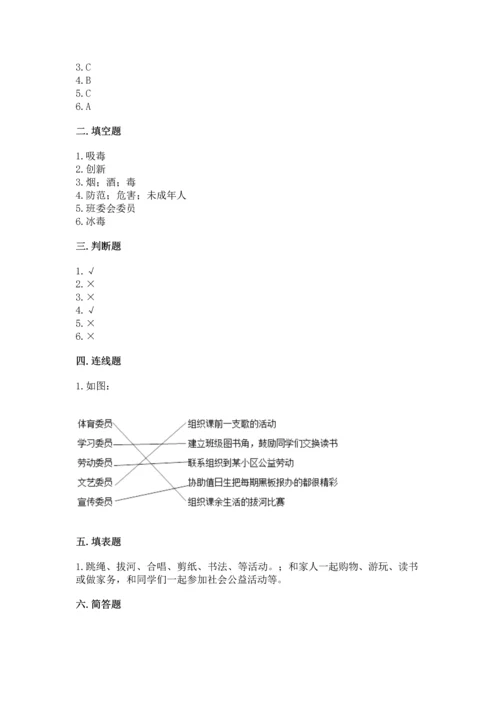 部编版五年级上册道德与法治期中测试卷及答案（历年真题）.docx