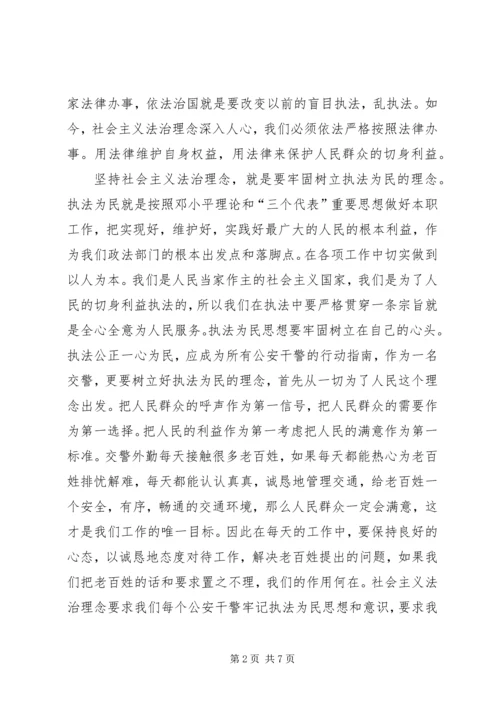 公安民警剖析材料法治理念教育.docx