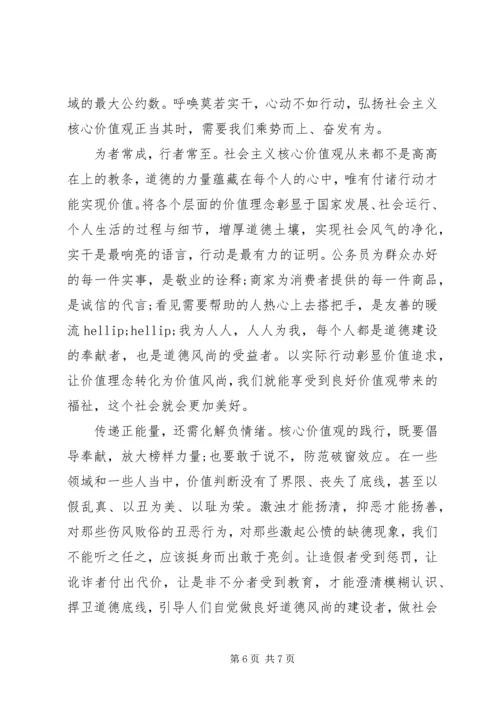社会主义价值观心得体会4篇.docx