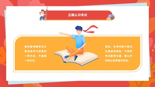 红色插画风考试动员班会学生掌握知识铸就辉煌PPT