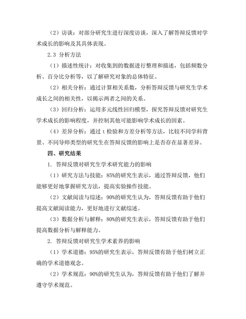 答辩反馈对研究生学术成长的影响