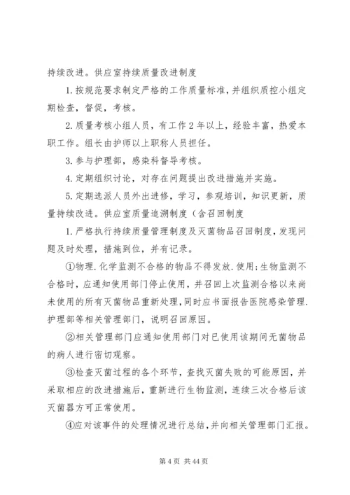供应室工作手册内容.docx