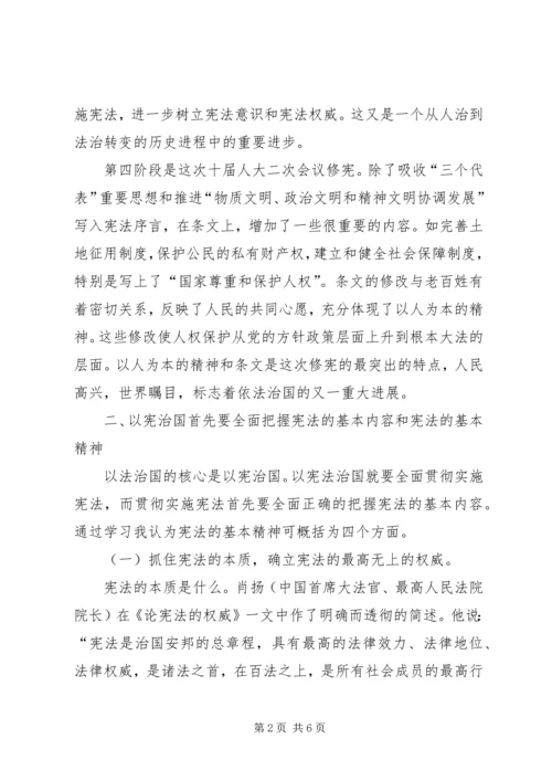 学习中华人民共和国宪法进行修正的心得体会.docx