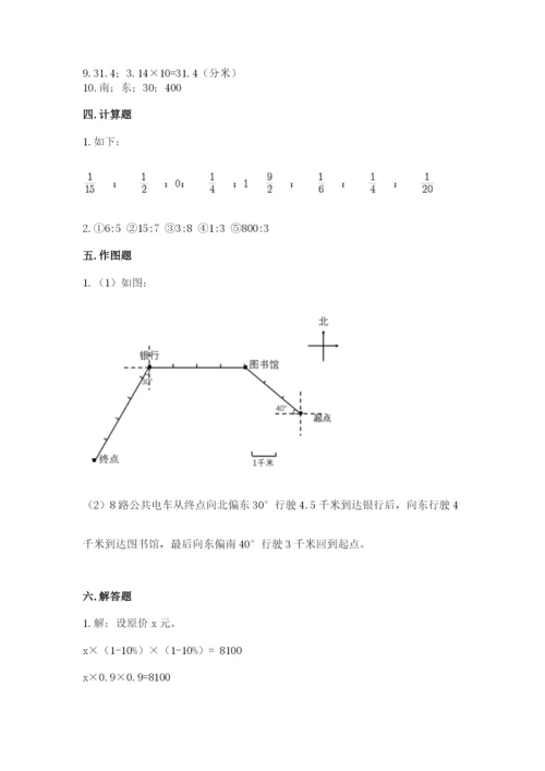 2022六年级上册数学《期末测试卷》附答案【综合题】.docx