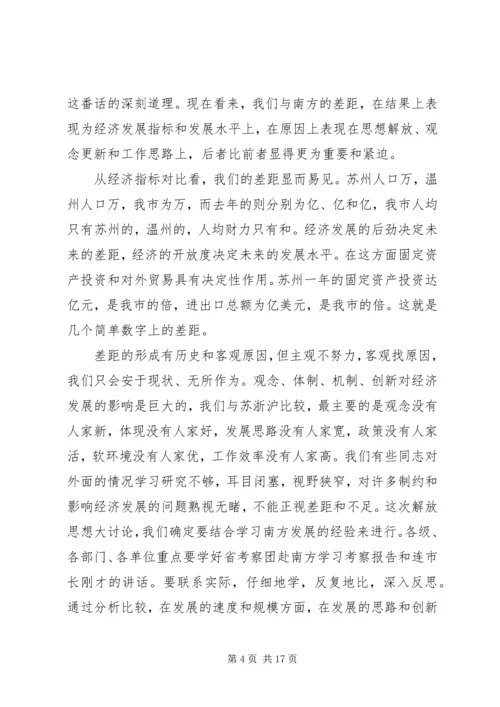 在解放思想谋发展与时俱进建小康大讨论动员会上的讲话.docx