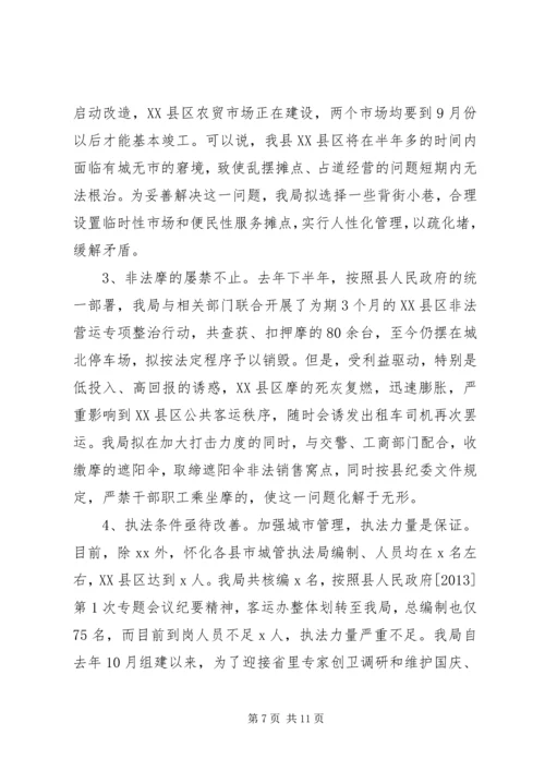 城管行政执法工作情况汇报.docx