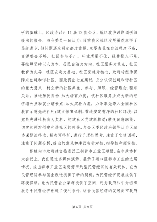 政协下半年工作计划 (3).docx