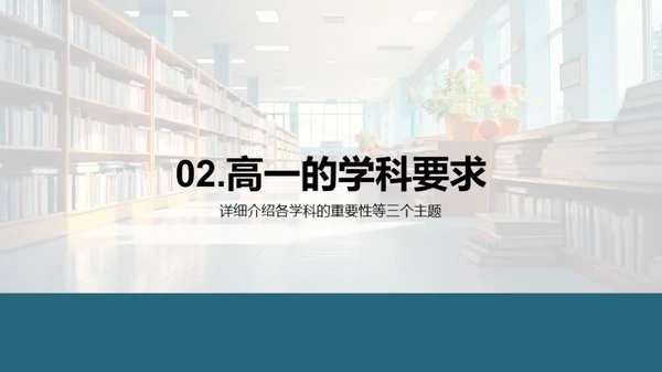 高一学习生活导航