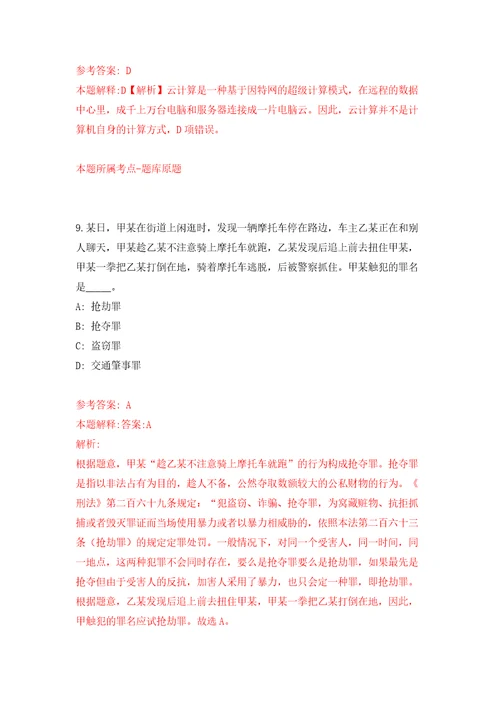 广东珠海市信访局公开招聘合同制职员2人模拟试卷附答案解析第3次