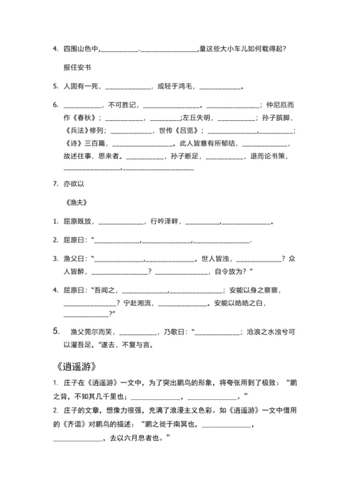 苏教版高中语文情景式默写(全)：必修一到必修五(附答案).docx