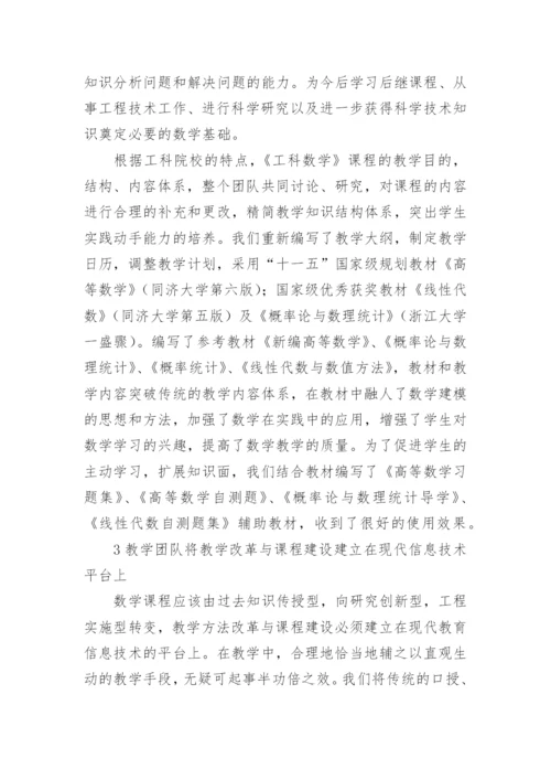 浅谈《工科数学教学团队》的建设的论文.docx