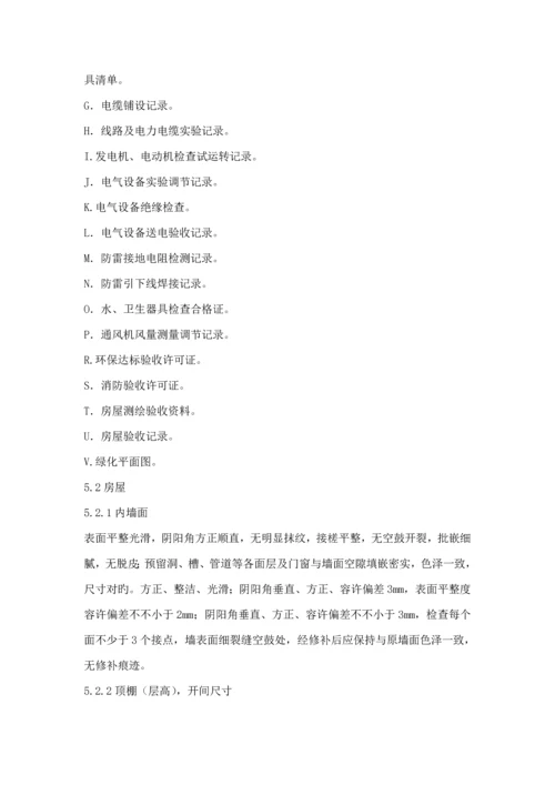 万科新建物业接管验收重点标准.docx
