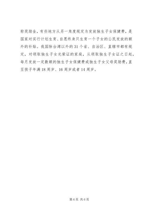 开放单独二胎政策与计划生育国策 (2).docx