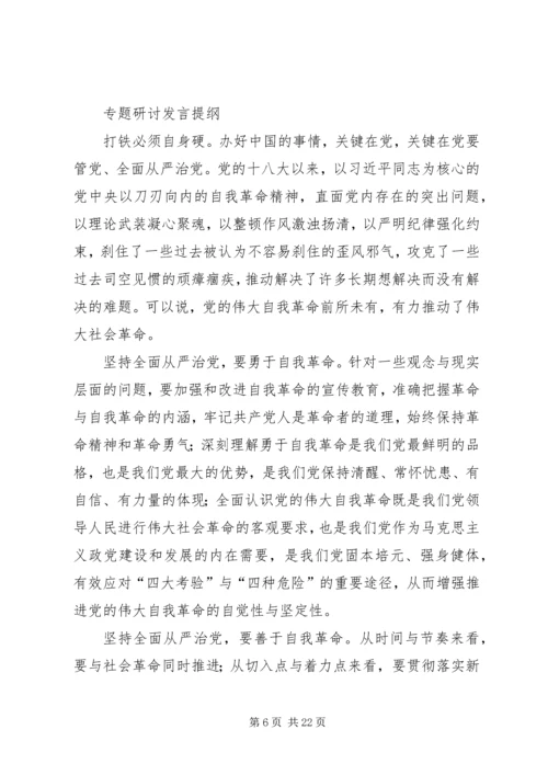 营造良好政治生态,纵深推进全面从严治党.docx