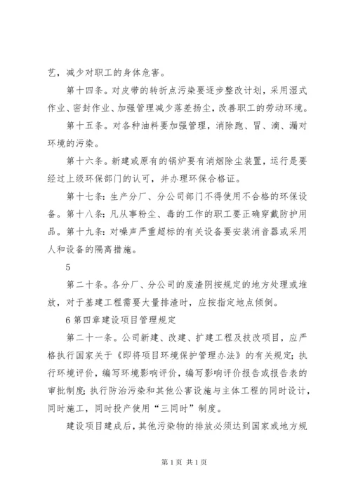 公司环保管理制度.docx