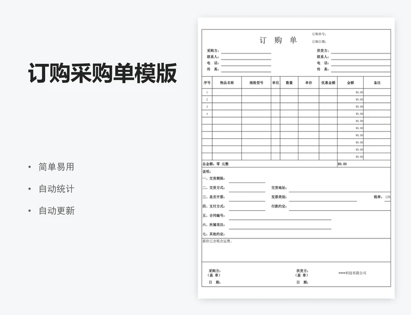 订购采购单模版