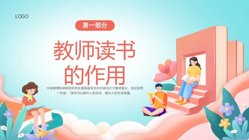 绿色清新展板风格教师读书培训PPT课件书香校园