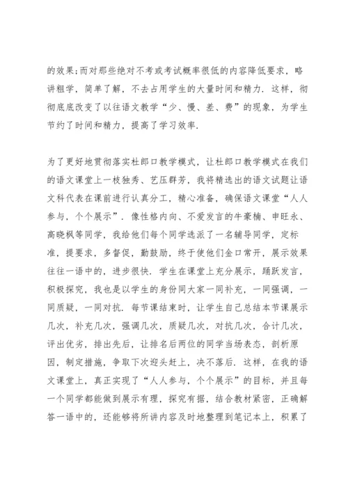 初三语文述职报告例文.docx