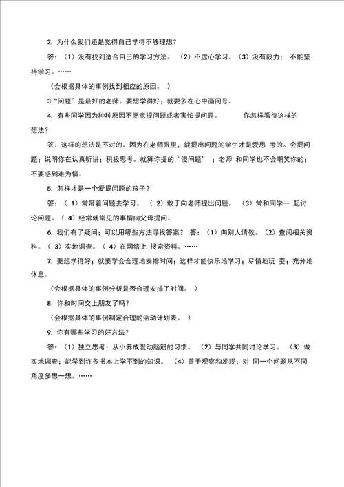 人教部编版道德与法治三年级上册知识点