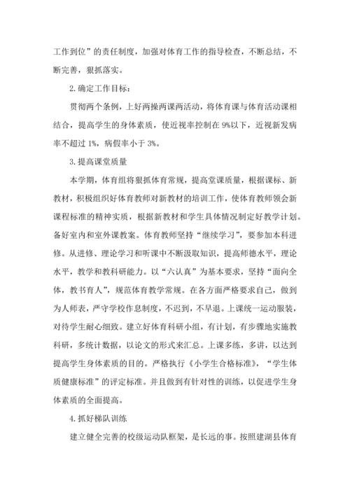 有关安全工作计划小学模板9篇.docx