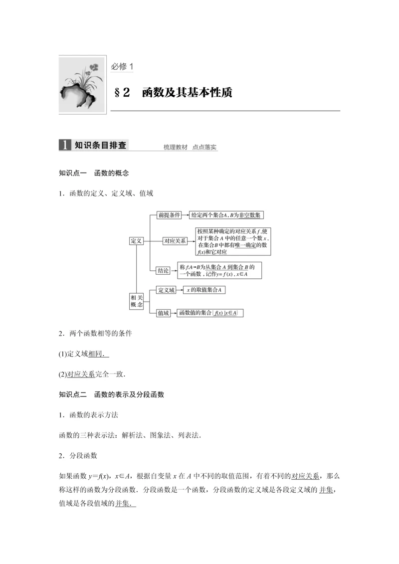 2019版数学浙江省学业水平考试专题复习(精美WORD-全解析)：必修1-§2.docx