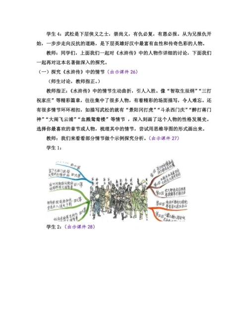 部编版九年级语文上册教案 第六单元 名著导读 《水浒传》 古典小说的阅读