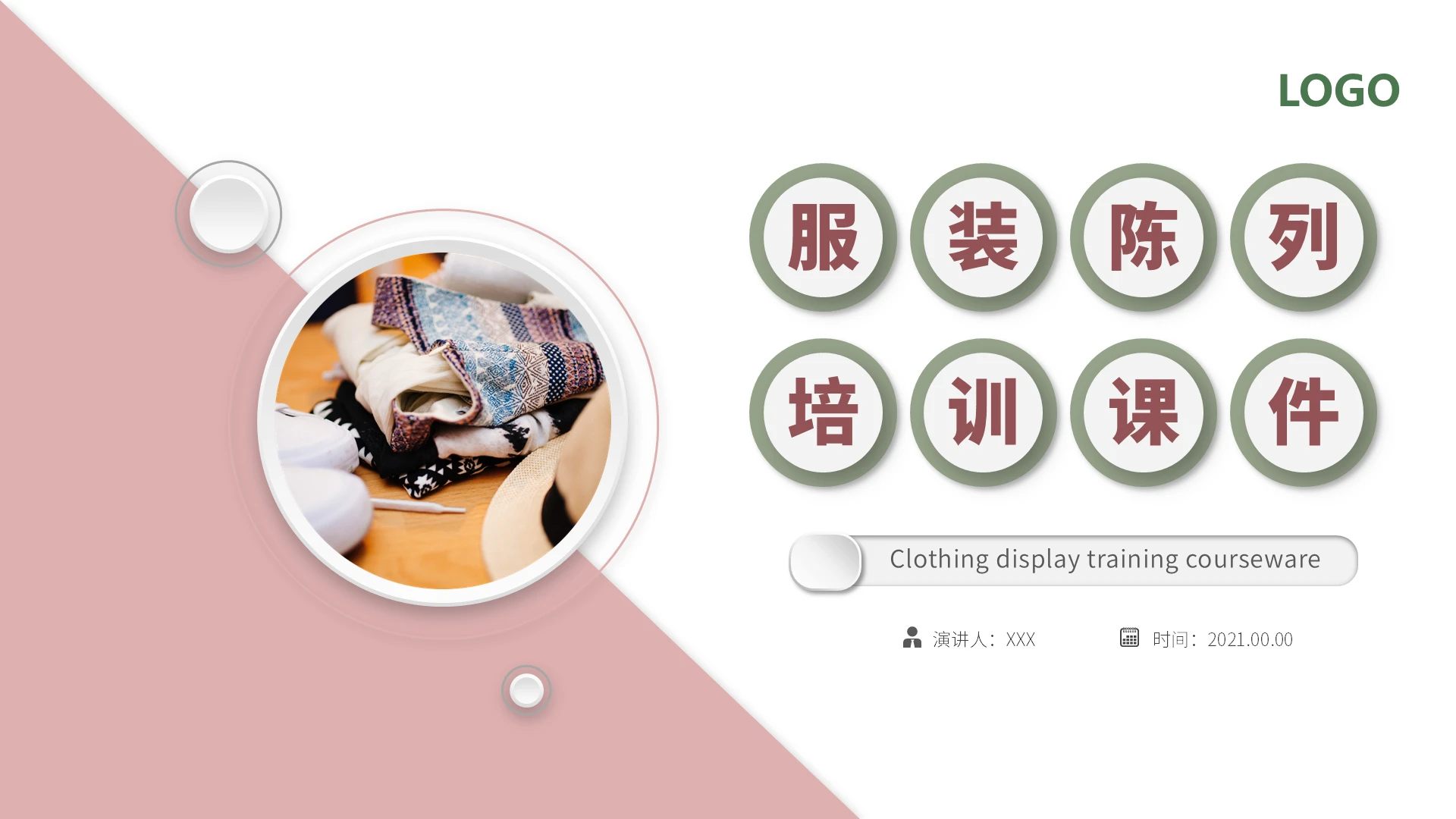 莫兰迪色简约风服装陈列培训课件PPT