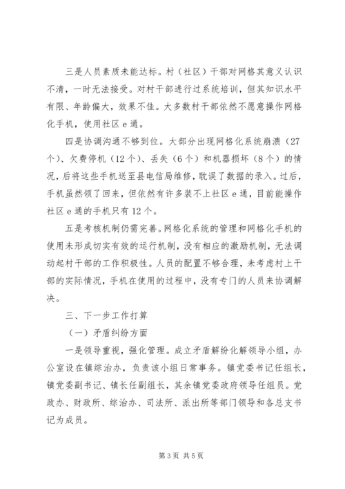 社会治安突出问题整改报告 (2).docx