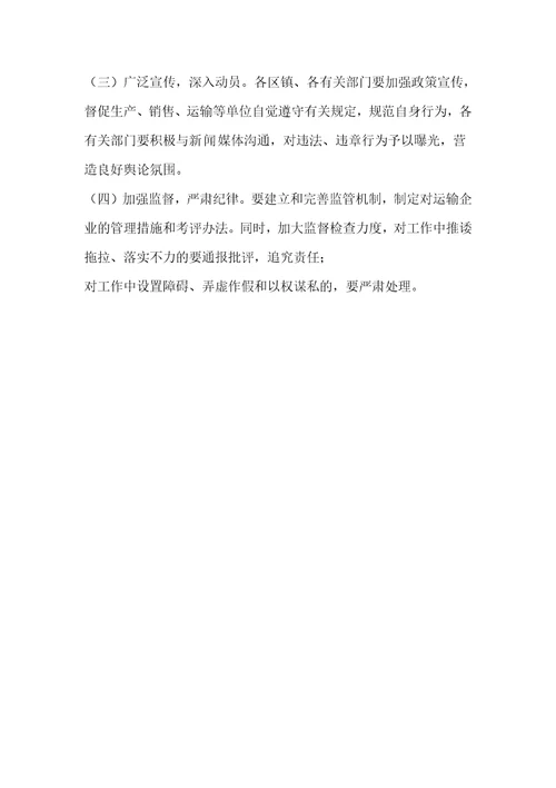 县2021年城乡垃圾、散装建筑材料和水产品密闭运输工作的实施方案