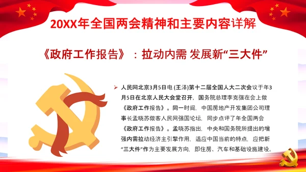 党课之两会报告解读PPT课件
