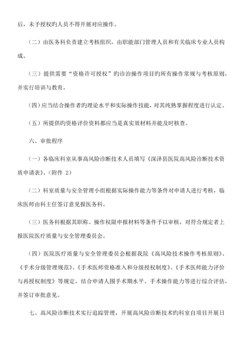 麻醉医师资格分级授权管理制度.docx