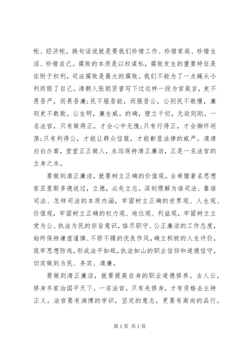 清正廉洁主题演讲稿.docx