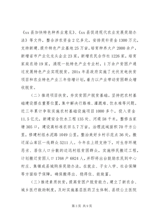 县级精准扶贫调研报告(2).docx