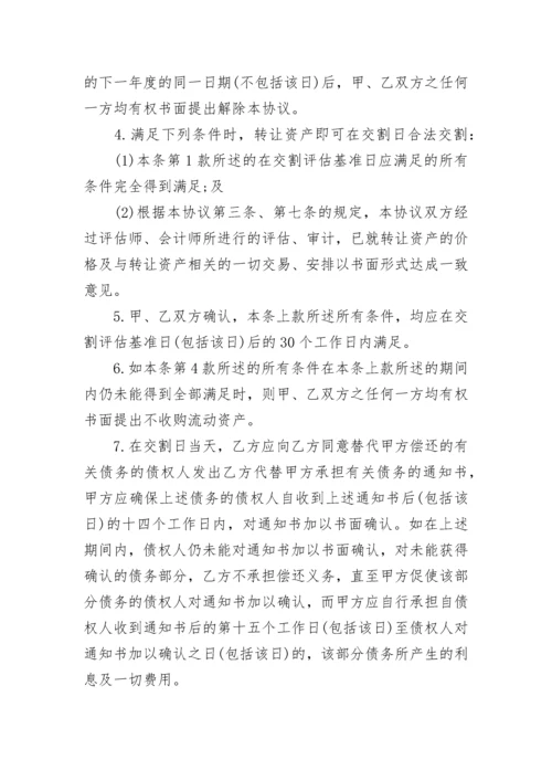 合资企业资产转让协议.docx