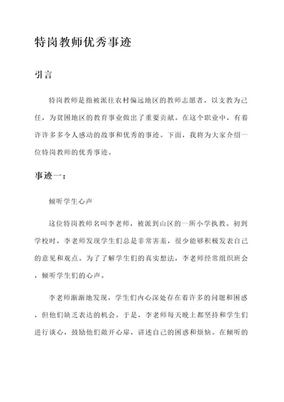 特岗教师优秀事迹