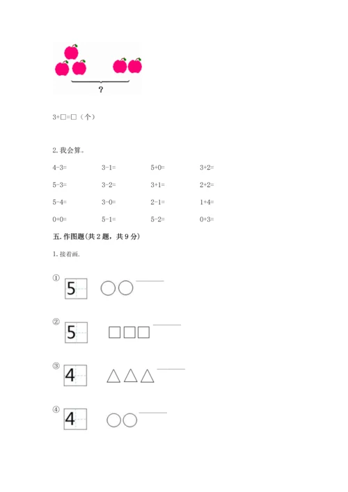 一年级上册数学期中测试卷（名校卷）word版.docx