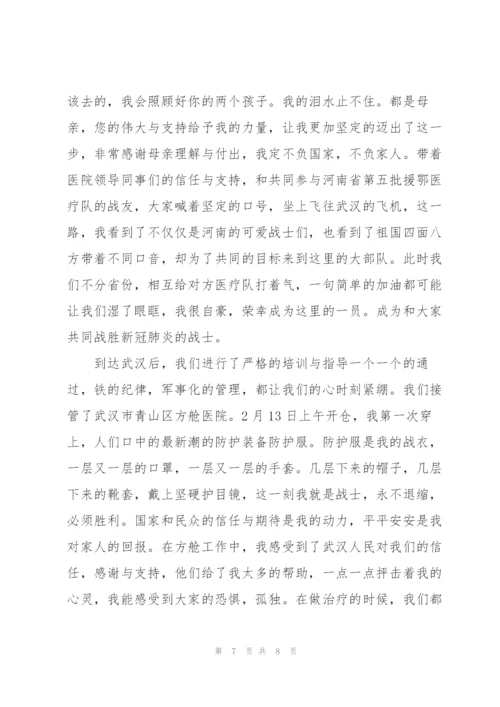 援鄂护士个人事迹简介.docx