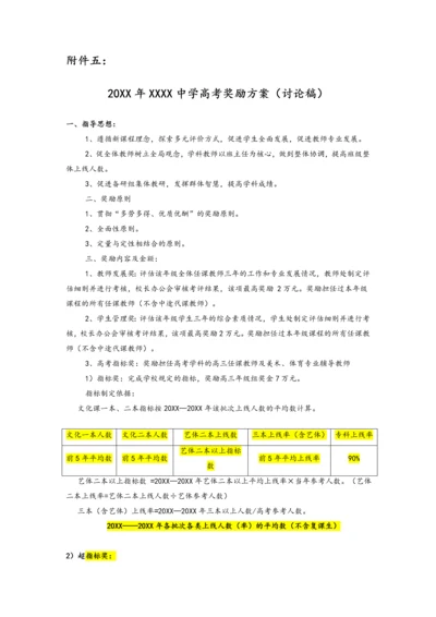 05-中学高考奖励方案(附件五）.docx