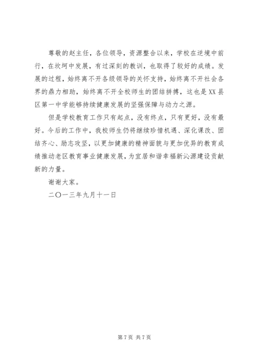 学校校长工作汇报.docx