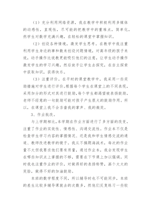 小学五年级数学教师个人工作总结.docx