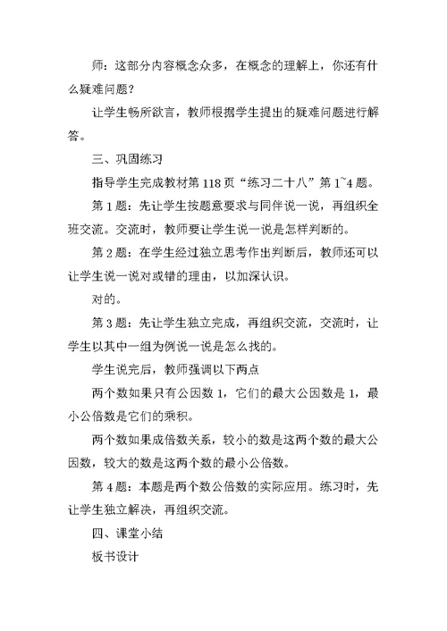 XX年五年级下册数学第九单元总复习教案