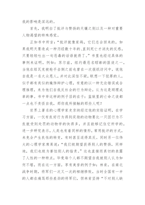 《人性的弱点》初中读后感3000字.docx