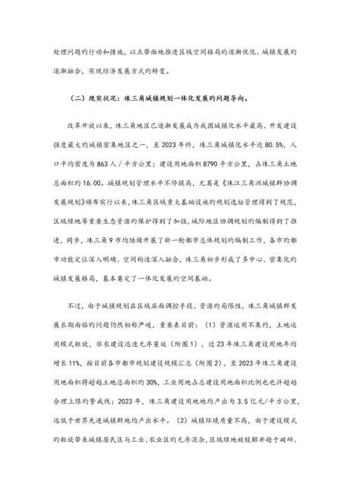 珠江三角洲城乡规划一体化规划有图.docx