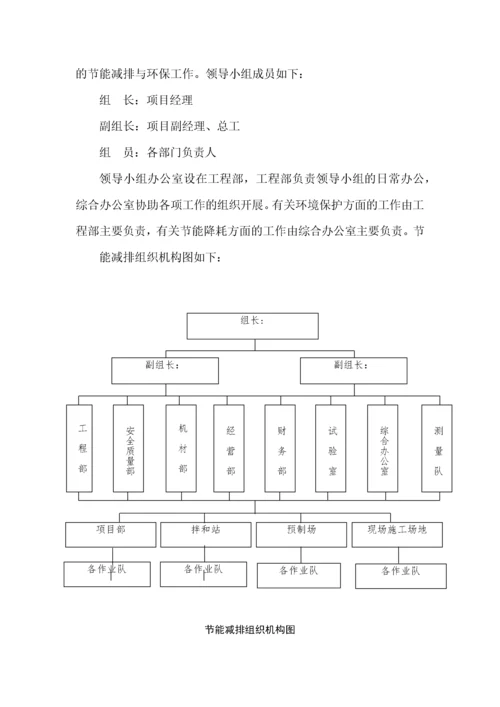 能源管理体系方案.docx