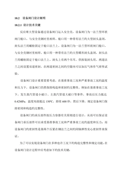 核电站设备闸门的设计技术关键点.docx