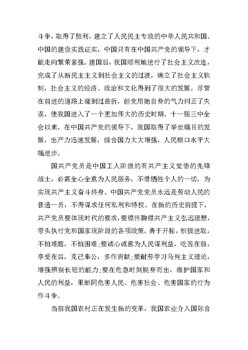 XX农村入党申请书三篇