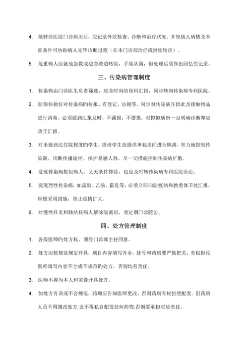 门诊部工作制度.docx