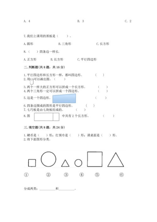 苏教版一年级下册数学第二单元 认识图形（二） 测试卷加答案解析.docx