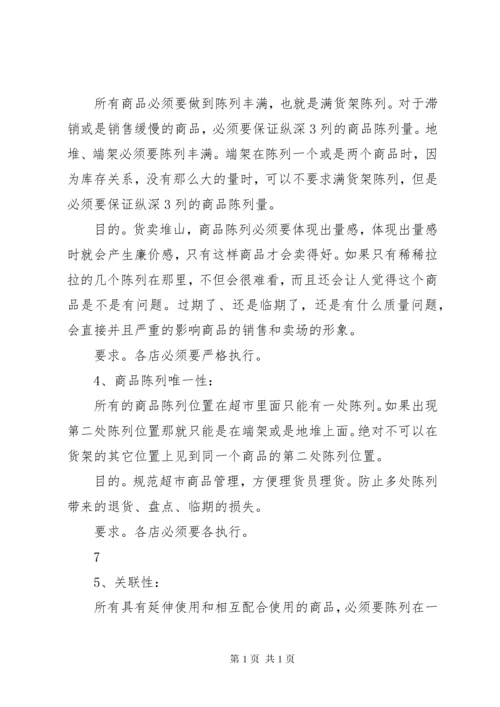 商超保密管理制度 (4).docx