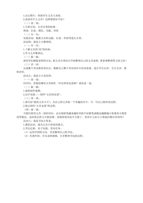 统编版一年级语文下册跨学科融合我是文具小管家  教学设计